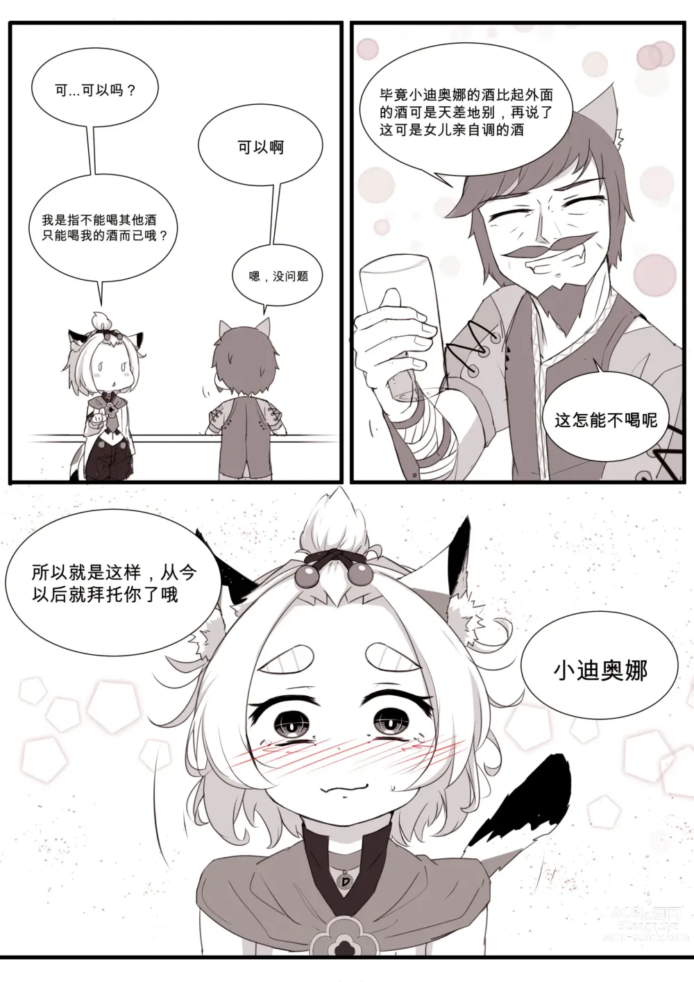 Page 70 of doujinshi 与迪奥娜的日常