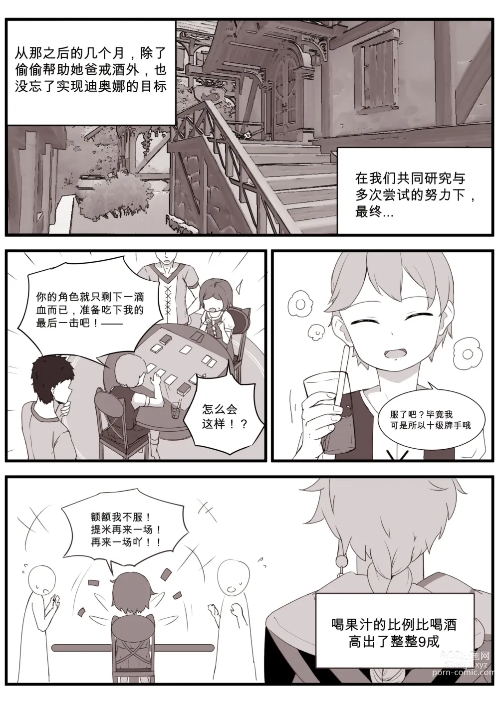 Page 73 of doujinshi 与迪奥娜的日常