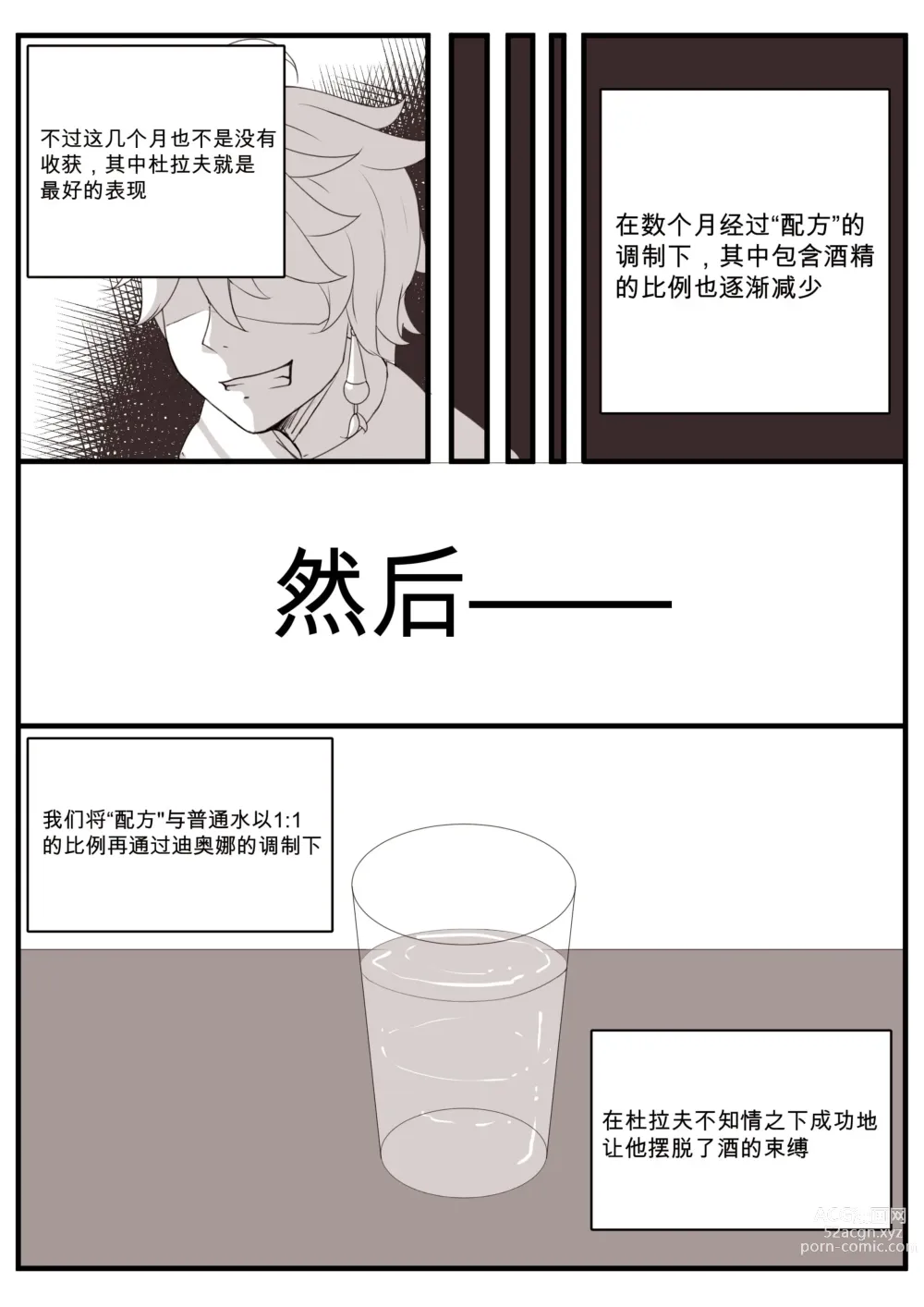 Page 75 of doujinshi 与迪奥娜的日常