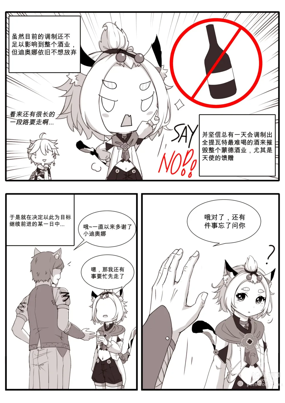 Page 76 of doujinshi 与迪奥娜的日常