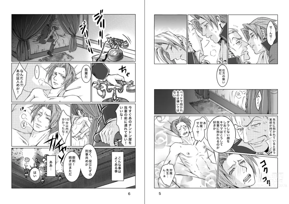 Page 4 of doujinshi にぃモ - 最狂検事と最狂信者（再録）