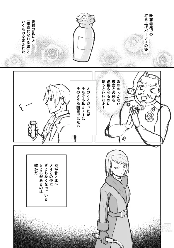Page 1 of doujinshi nanashi - ミツメイまんが  XRATED
