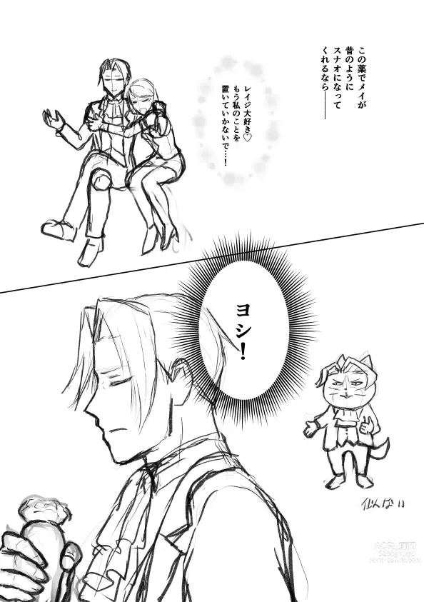 Page 2 of doujinshi nanashi - ミツメイまんが  XRATED