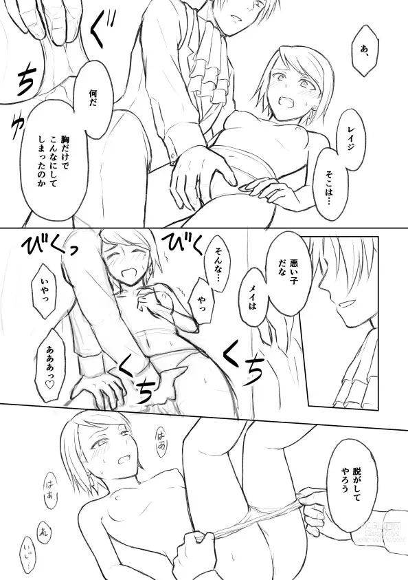 Page 13 of doujinshi nanashi - ミツメイまんが  XRATED