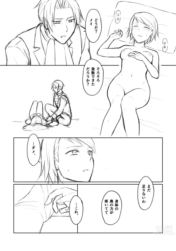 Page 15 of doujinshi nanashi - ミツメイまんが  XRATED