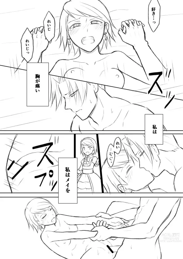 Page 19 of doujinshi nanashi - ミツメイまんが  XRATED