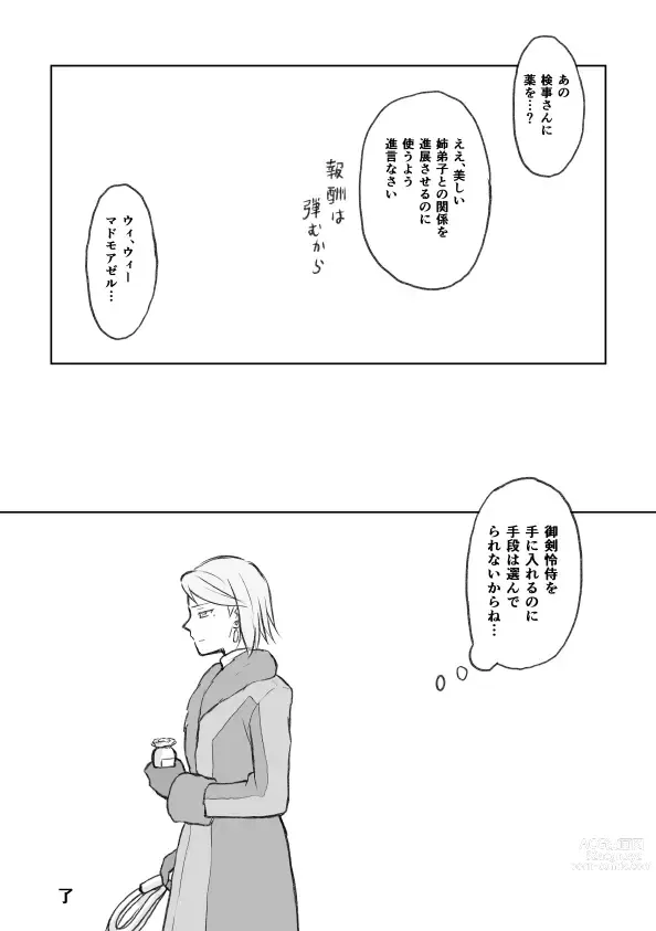 Page 25 of doujinshi nanashi - ミツメイまんが  XRATED