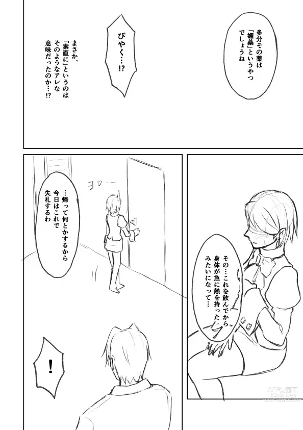 Page 5 of doujinshi nanashi - ミツメイまんが  XRATED