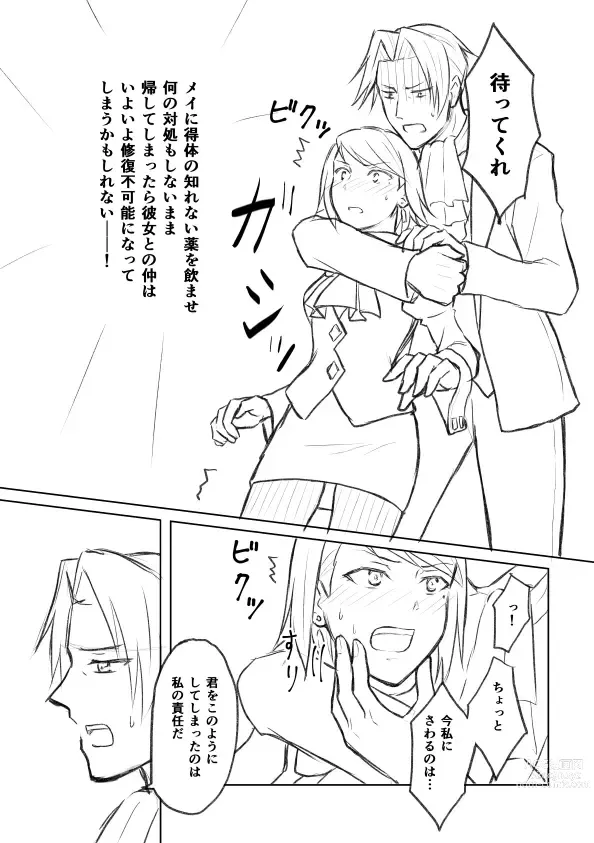 Page 6 of doujinshi nanashi - ミツメイまんが  XRATED