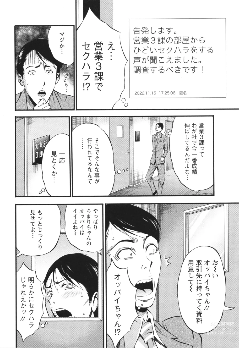 Page 12 of manga Compla Yuruyuru Chimari-san  - Chimaris compliance awareness is very lax.