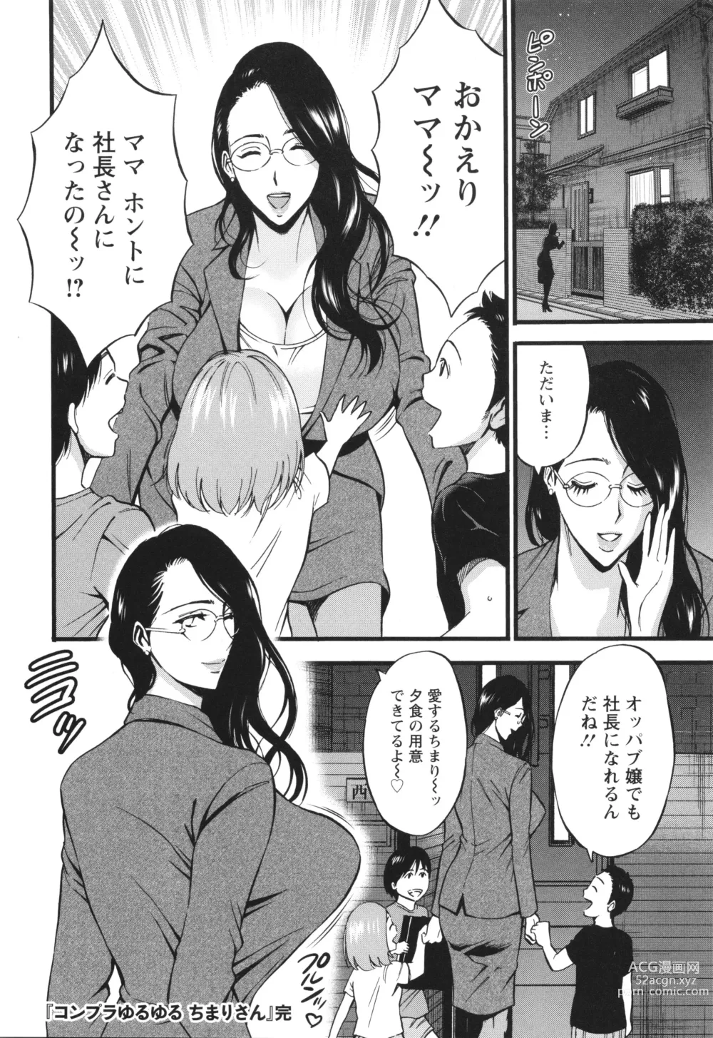 Page 192 of manga Compla Yuruyuru Chimari-san  - Chimaris compliance awareness is very lax.