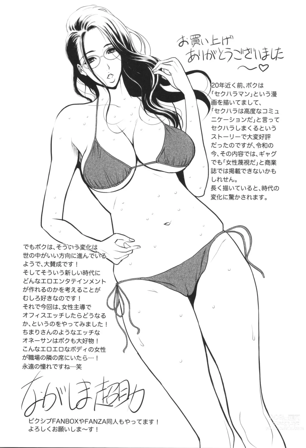 Page 194 of manga Compla Yuruyuru Chimari-san  - Chimaris compliance awareness is very lax.