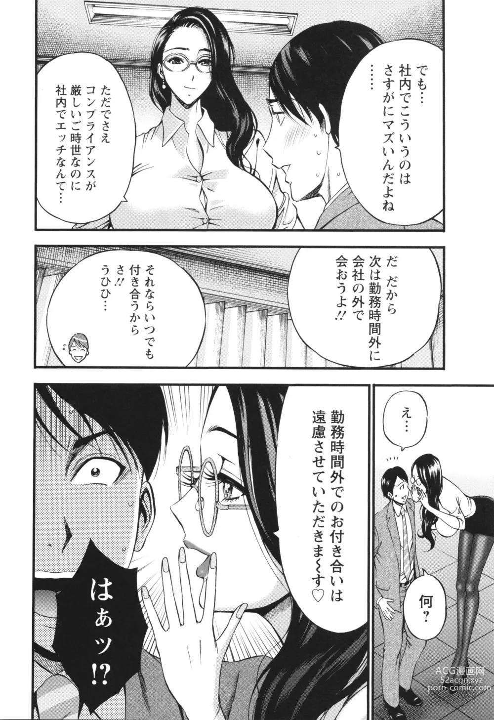 Page 32 of manga Compla Yuruyuru Chimari-san  - Chimaris compliance awareness is very lax.
