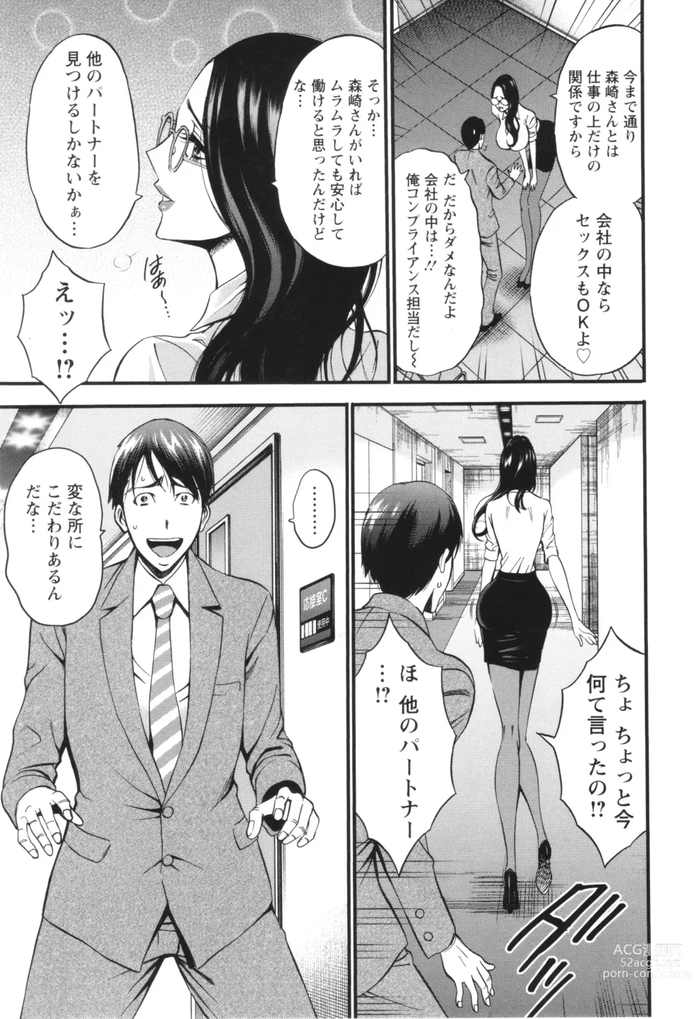 Page 33 of manga Compla Yuruyuru Chimari-san  - Chimaris compliance awareness is very lax.