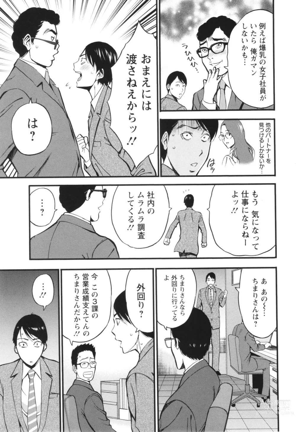 Page 35 of manga Compla Yuruyuru Chimari-san  - Chimaris compliance awareness is very lax.