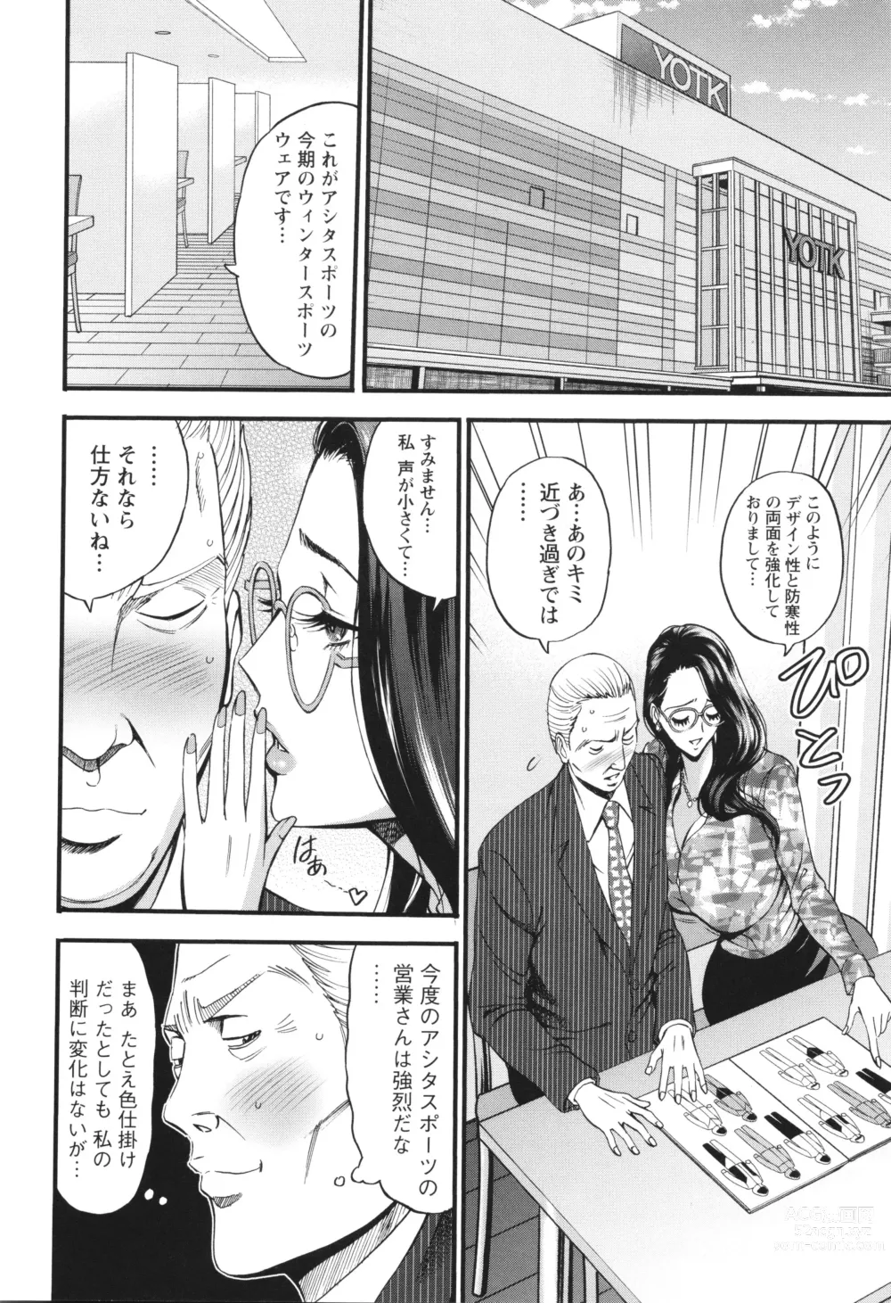 Page 36 of manga Compla Yuruyuru Chimari-san  - Chimaris compliance awareness is very lax.