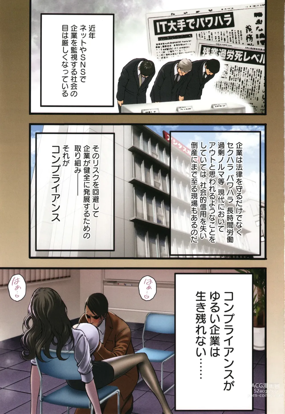 Page 5 of manga Compla Yuruyuru Chimari-san  - Chimaris compliance awareness is very lax.
