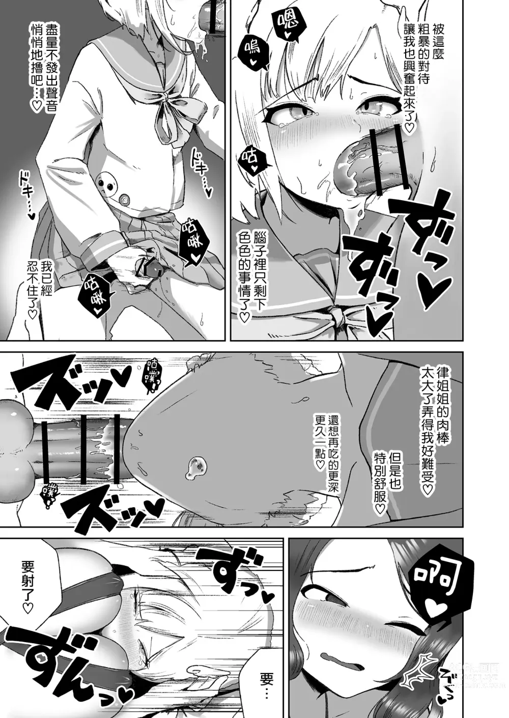 Page 13 of doujinshi Soku Iki-kei Gizaha Otokonoko, Hatsujou Futanari Onee-san ni Hame Taosarete iku ~ i ~ ku