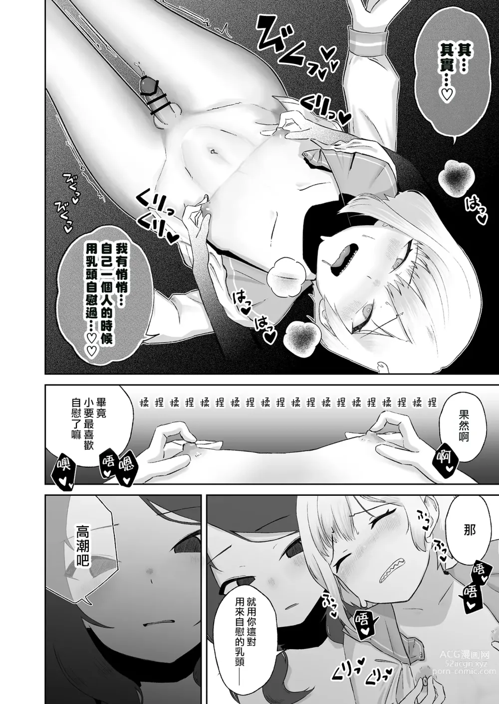 Page 20 of doujinshi Soku Iki-kei Gizaha Otokonoko, Hatsujou Futanari Onee-san ni Hame Taosarete iku ~ i ~ ku