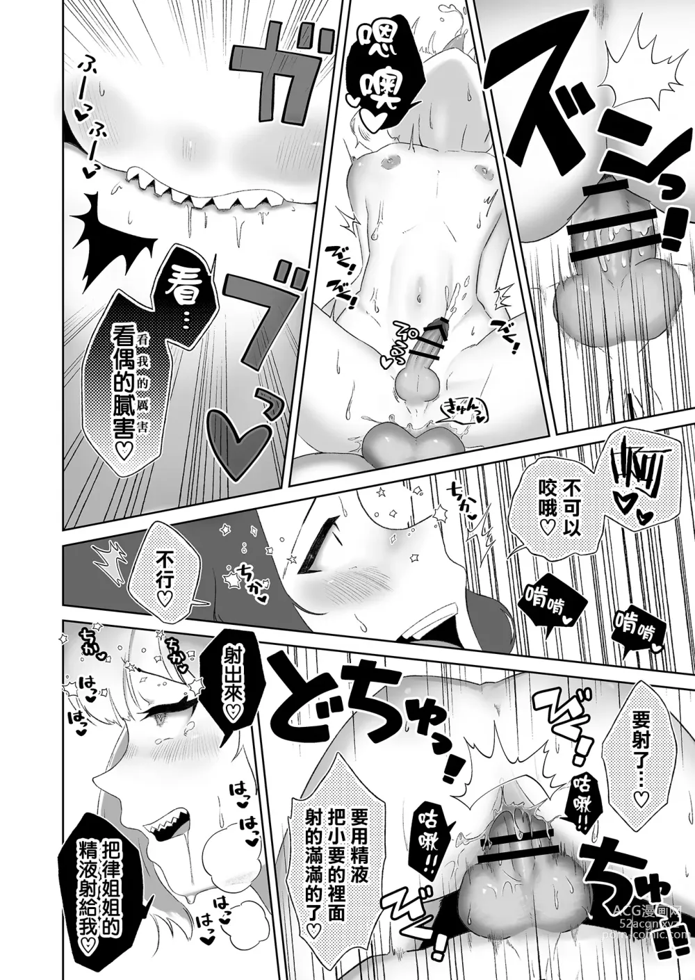 Page 30 of doujinshi Soku Iki-kei Gizaha Otokonoko, Hatsujou Futanari Onee-san ni Hame Taosarete iku ~ i ~ ku