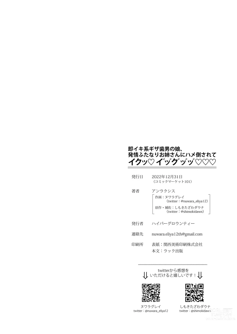 Page 34 of doujinshi Soku Iki-kei Gizaha Otokonoko, Hatsujou Futanari Onee-san ni Hame Taosarete iku ~ i ~ ku