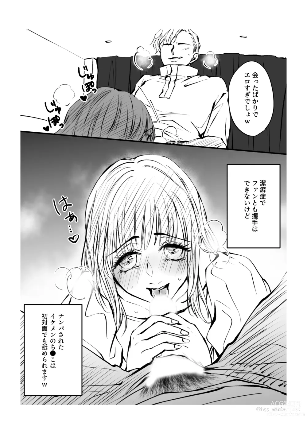 Page 3 of doujinshi Ikemen dakegatterua idoru nonogazu ttoshitetaanoga