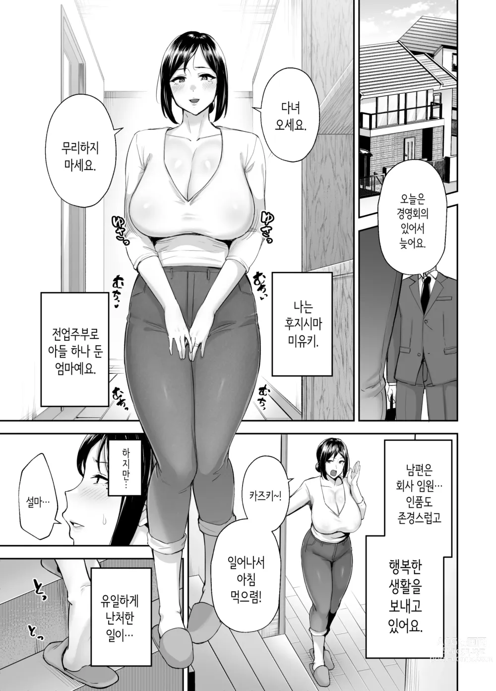 Page 2 of doujinshi 가장 가깝고 야한 암컷 미유키