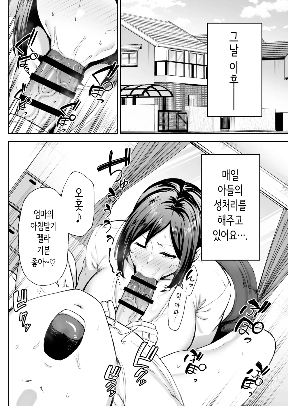 Page 17 of doujinshi 가장 가깝고 야한 암컷 미유키