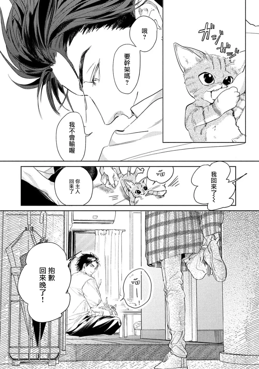 Page 104 of manga 初始之恋 Ch. 1-3