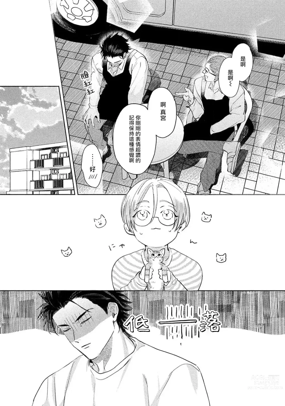 Page 115 of manga 初始之恋 Ch. 1-3