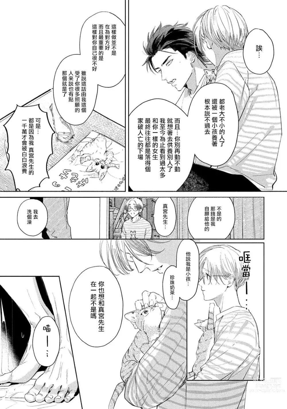 Page 117 of manga 初始之恋 Ch. 1-3