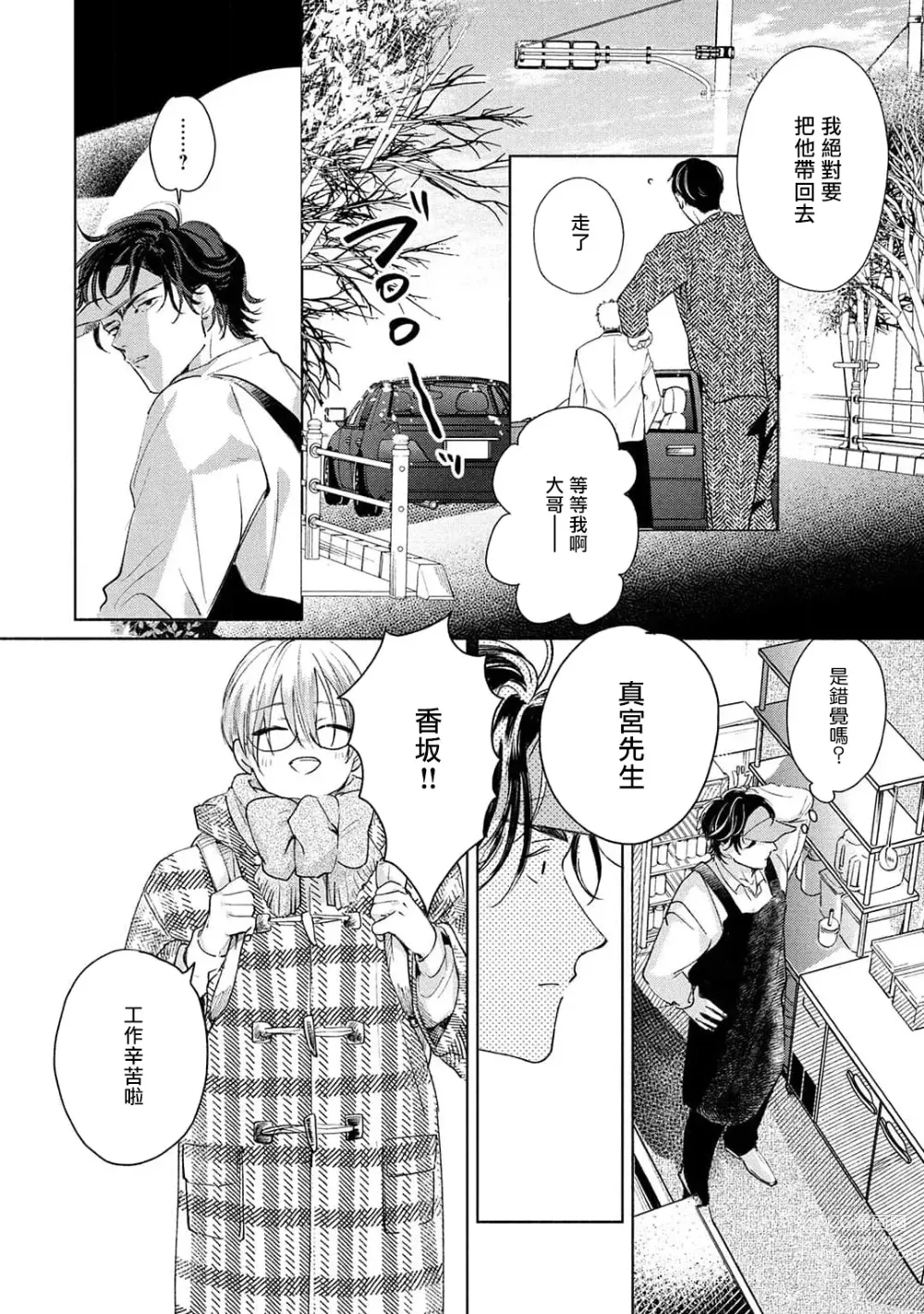 Page 126 of manga 初始之恋 Ch. 1-3