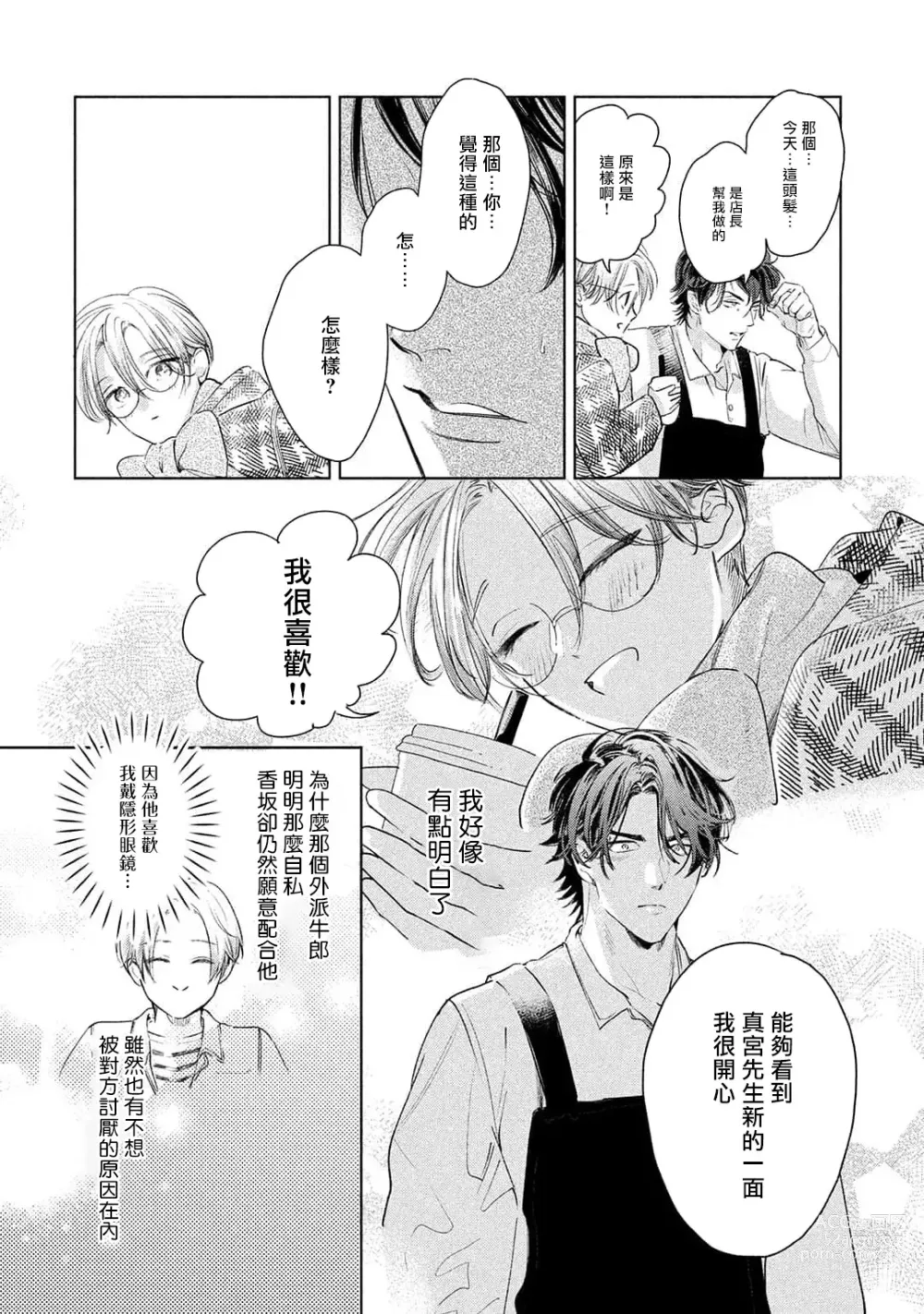 Page 130 of manga 初始之恋 Ch. 1-3