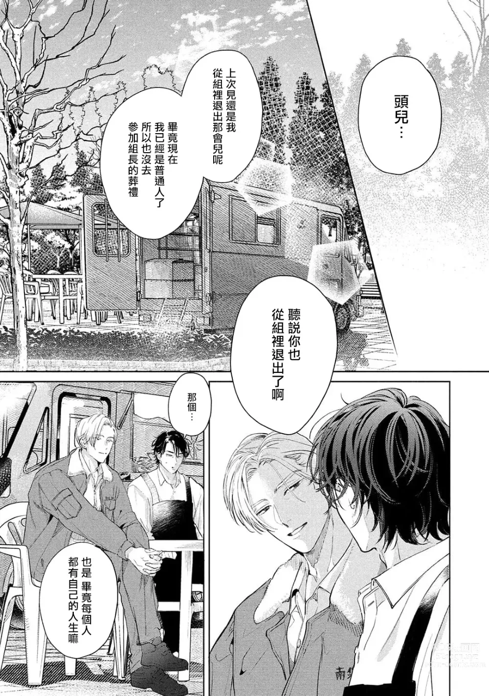 Page 133 of manga 初始之恋 Ch. 1-3