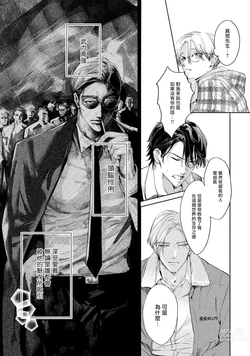 Page 135 of manga 初始之恋 Ch. 1-3