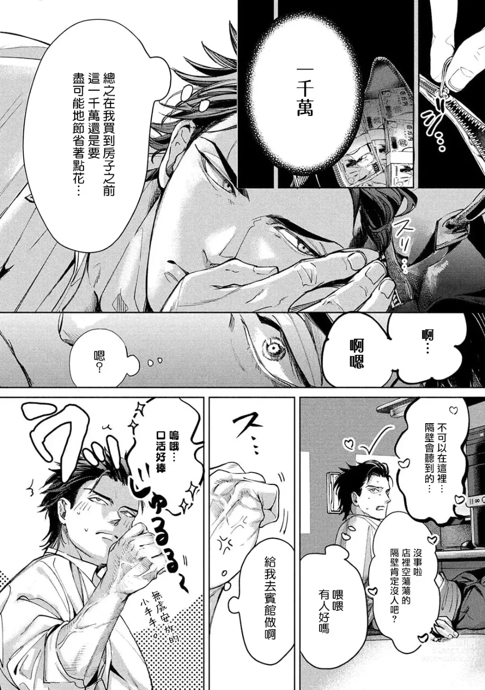 Page 28 of manga 初始之恋 Ch. 1-3