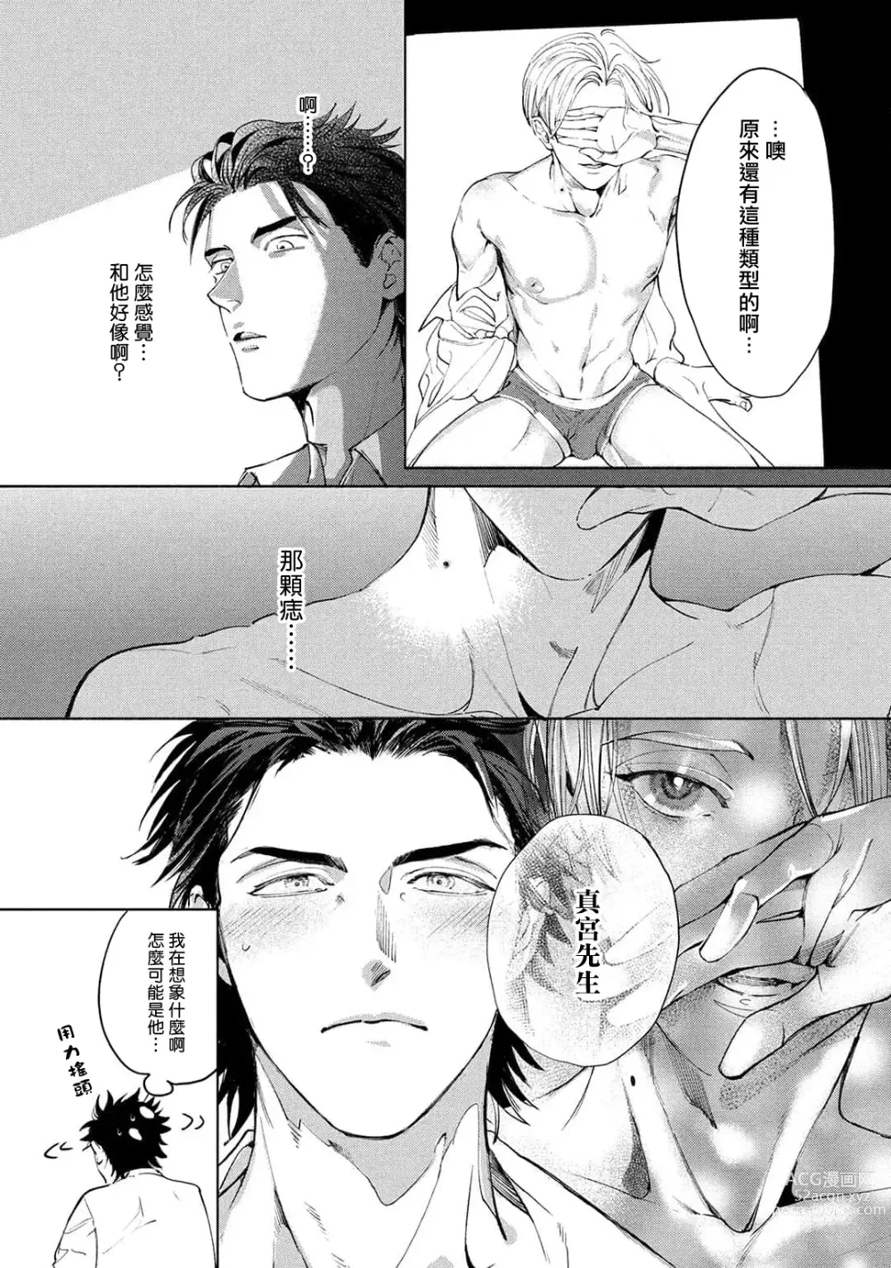 Page 30 of manga 初始之恋 Ch. 1-3