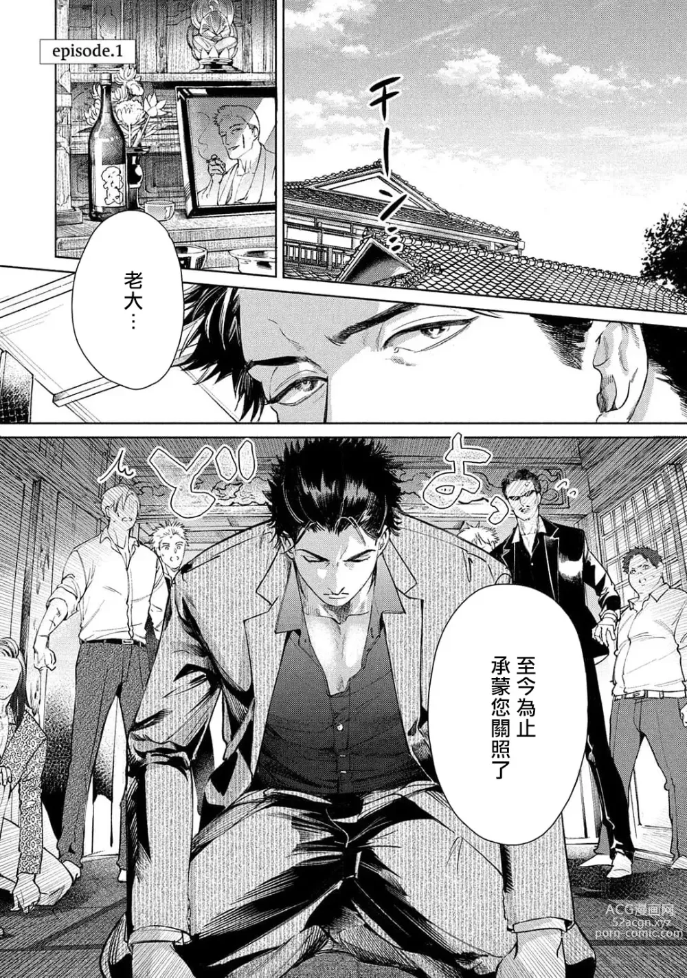 Page 5 of manga 初始之恋 Ch. 1-3