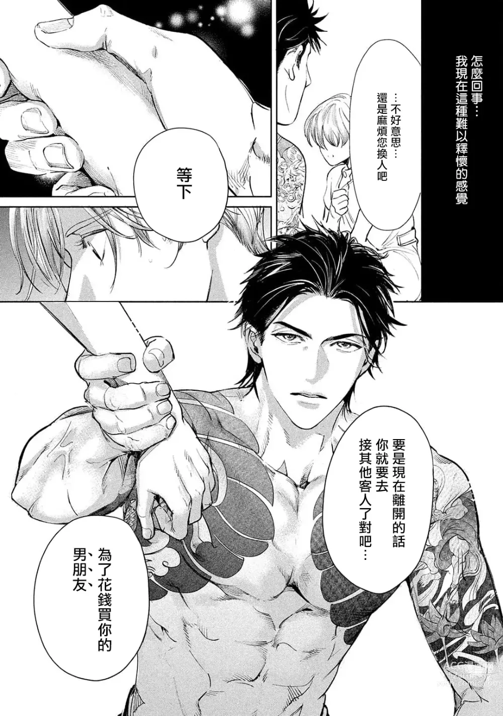 Page 43 of manga 初始之恋 Ch. 1-3