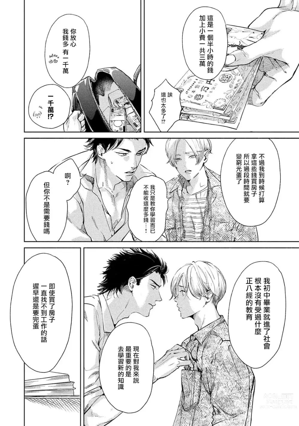 Page 49 of manga 初始之恋 Ch. 1-3