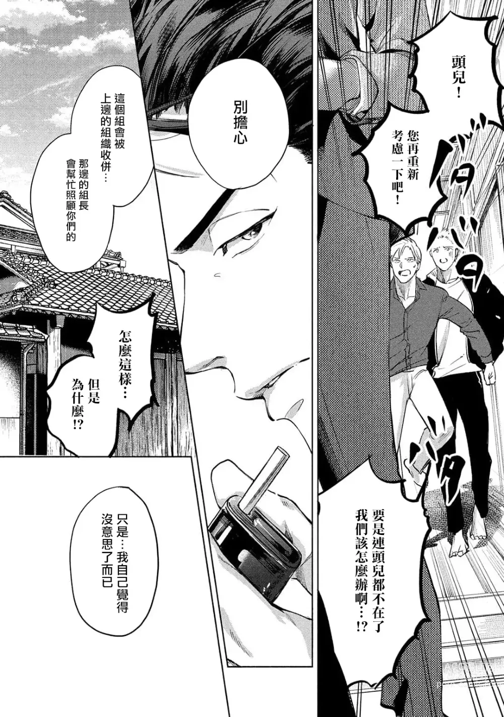 Page 6 of manga 初始之恋 Ch. 1-3