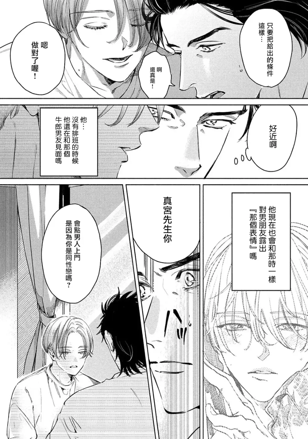 Page 51 of manga 初始之恋 Ch. 1-3