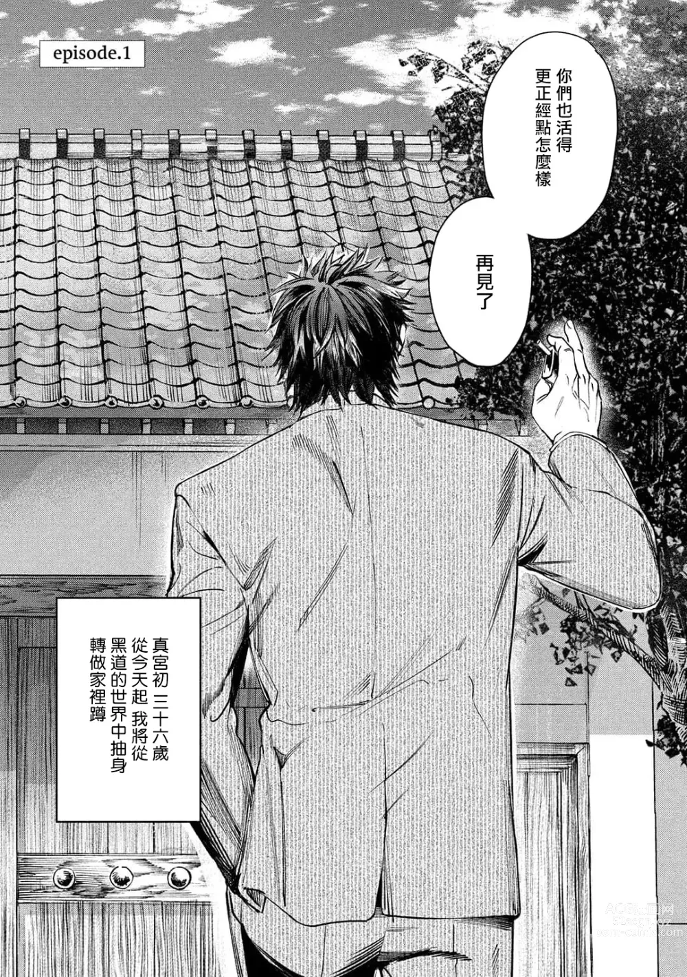 Page 7 of manga 初始之恋 Ch. 1-3