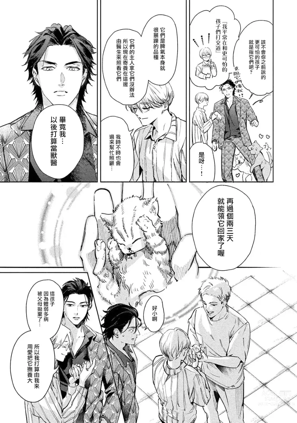 Page 64 of manga 初始之恋 Ch. 1-3