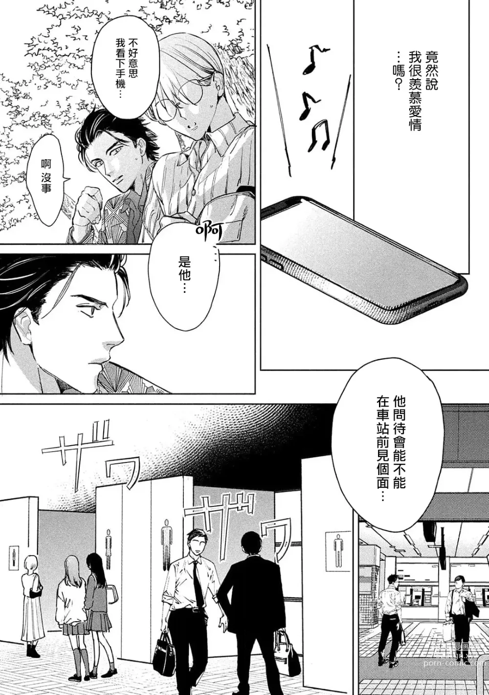 Page 71 of manga 初始之恋 Ch. 1-3