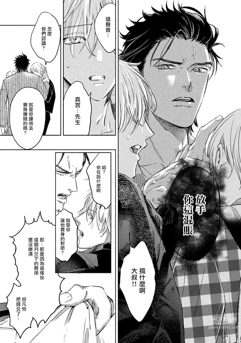 Page 82 of manga 初始之恋 Ch. 1-3