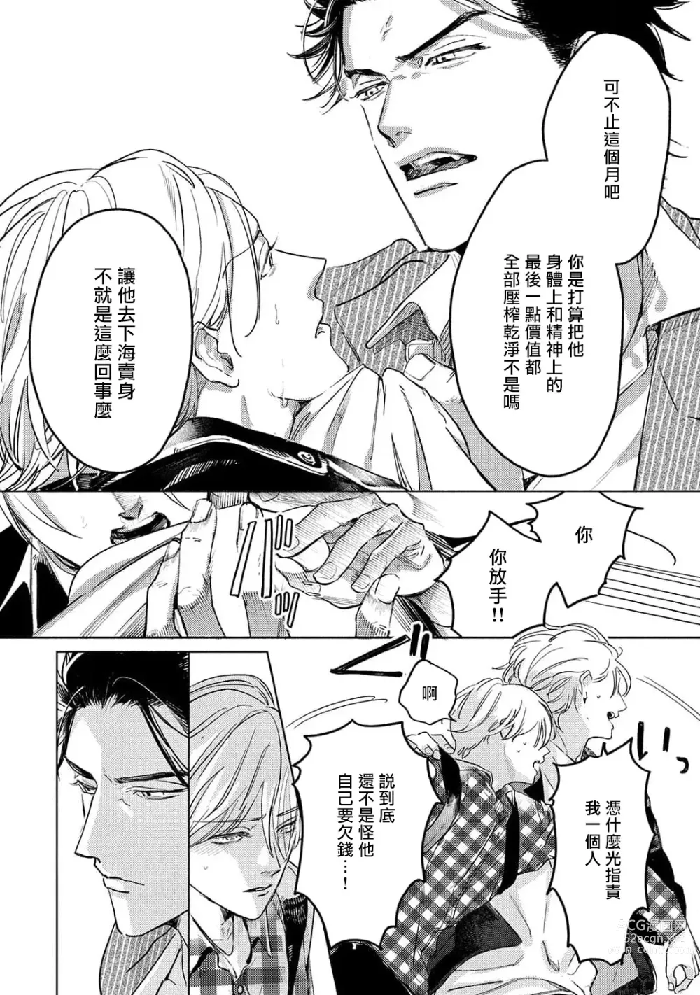 Page 83 of manga 初始之恋 Ch. 1-3