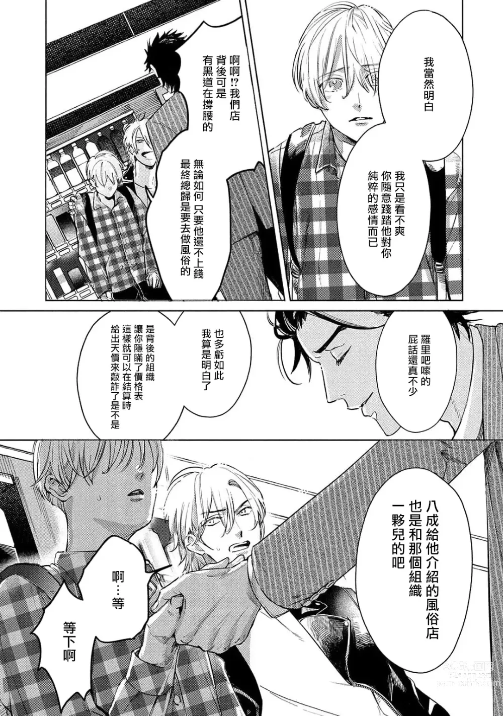 Page 84 of manga 初始之恋 Ch. 1-3