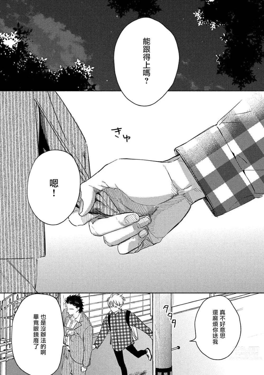 Page 88 of manga 初始之恋 Ch. 1-3