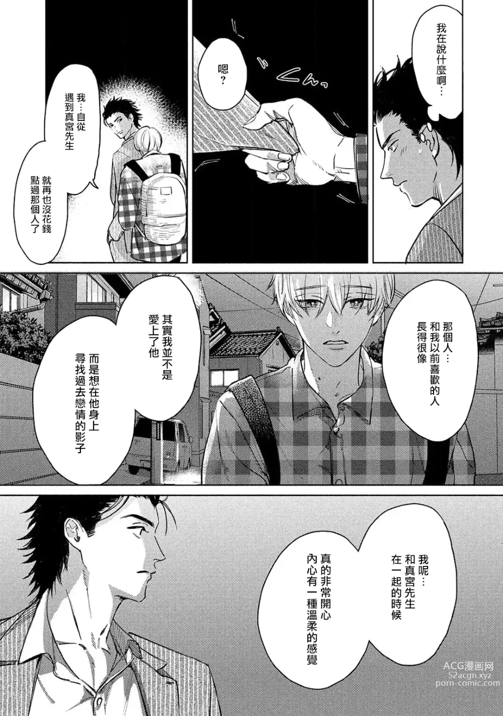 Page 90 of manga 初始之恋 Ch. 1-3